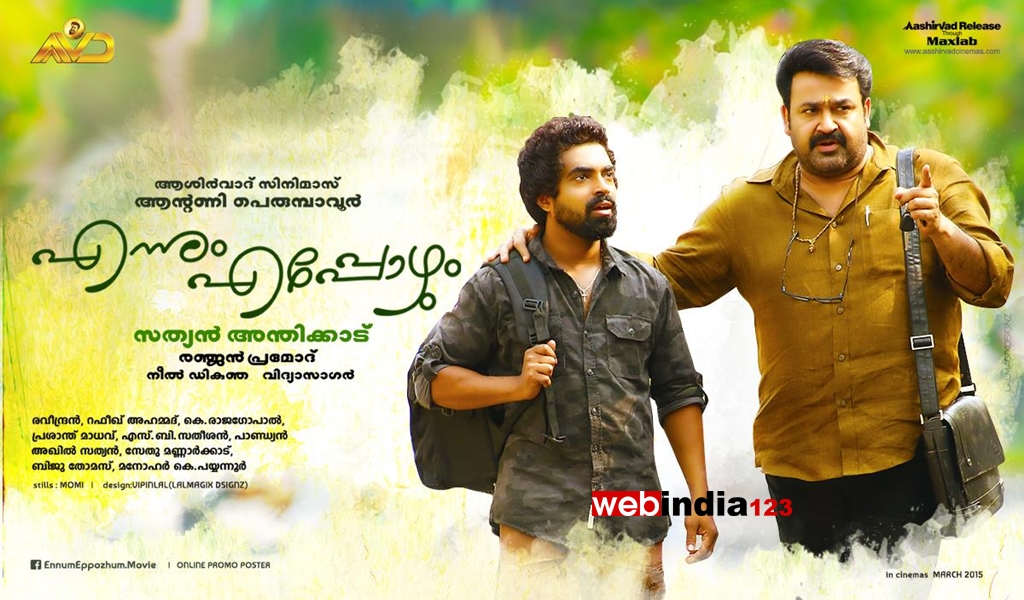 "Hridayapoorvam" يفتتح موسم أونام السينمائي في الهند