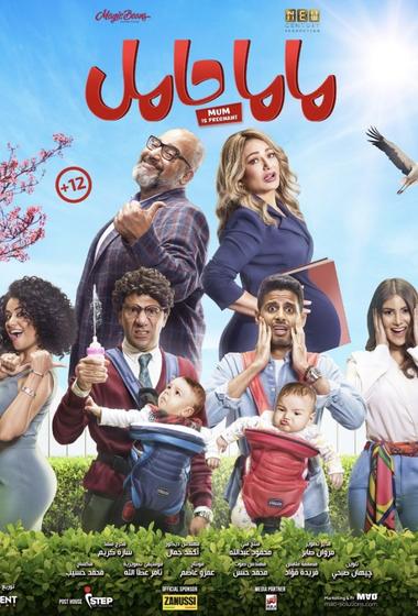 فيلم ماما حامل - Mom is Pregnant 2021 مترجم - باهي فيلم