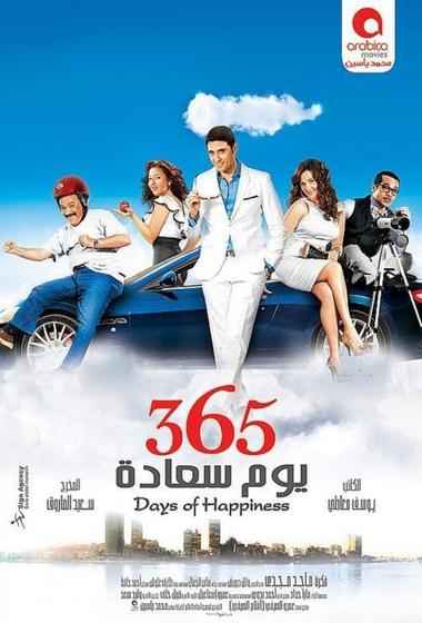 فيلم 365 يوم سعادة 2011 مترجم - باهي فيلم