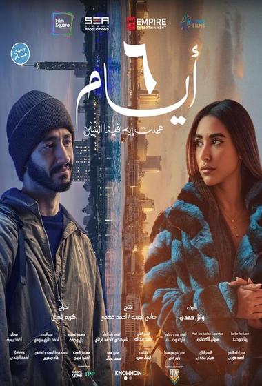 فيلم 6 ايام 2025 مترجم