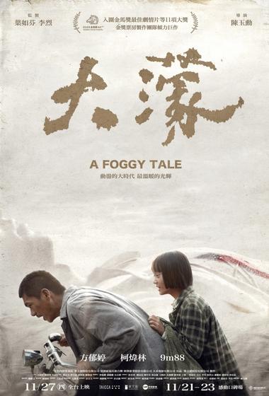 فيلم A Foggy Tale 2025 مترجم - باهي فيلم