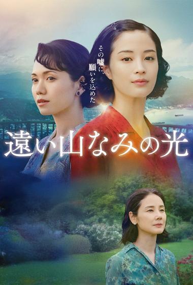 فيلم A Pale View of Hills 2025 مترجم - باهي فيلم