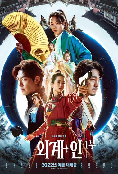 فيلم Alienoid 2022 مترجم