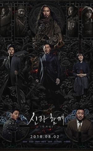 فيلم Along with the Gods The Last 49 Days 2018 مترجم - باهي فيلم