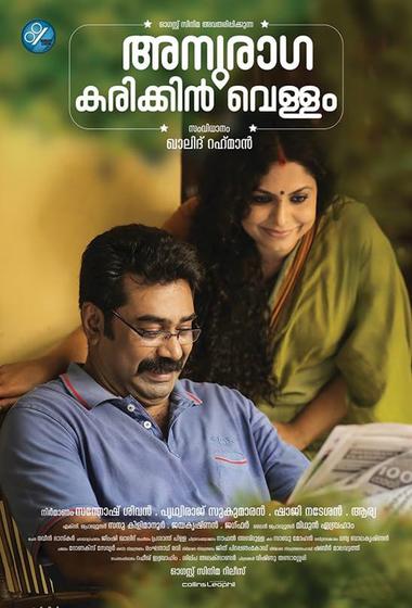 فيلم Anuraga Karikkin Vellam 2016 مترجم