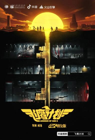 فيلم Armour of God 2: Operation Condor 1991 مترجم - باهي فيلم