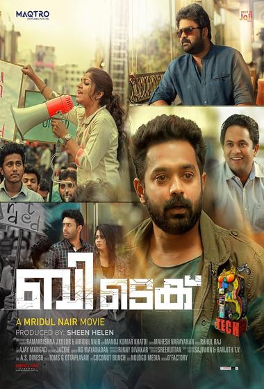 فيلم B Tech 2018 مترجم