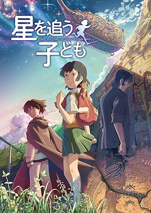 فيلم Children Who Chase Lost Voices 2011 مترجم - باهي فيلم