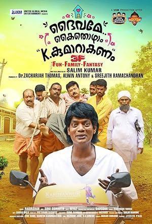 فيلم Daivame Kaithozham K. Kumarakanam 2018 مترجم