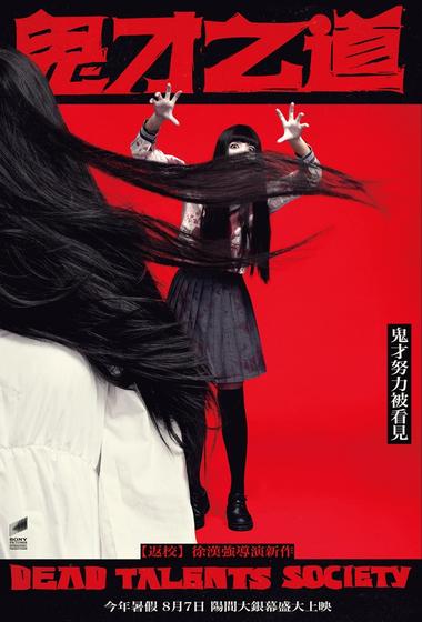 فيلم Dead Talents Society 2024 مترجم