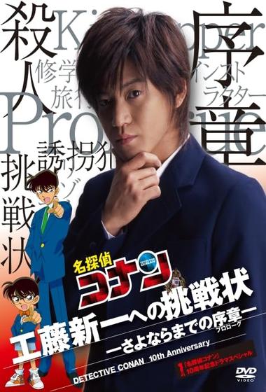 فيلم Detective Conan: Kudo Shinichi's Written Challenge 2006 مترجم - باهي فيلم