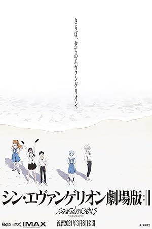 فيلم Evangelion: 3.0+1.01 Thrice Upon a Time 2021 مترجم - باهي فيلم