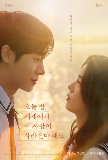 فيلم Even If This Love Disappears Tonight 2025 مترجم