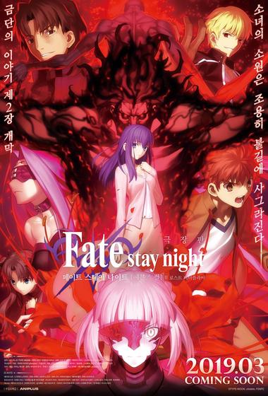 فيلم Fate Stay Night Heaven's Feel II. Lost Butterfly 2019 مترجم - باهي فيلم