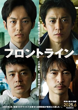 فيلم Frontline Yokohama Bay 2025 مترجم - باهي فيلم