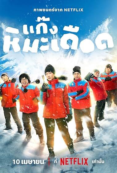 فيلم Frozen Hot Boys 2025 مترجم - باهي فيلم