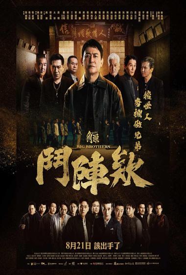 فيلم GATAO Big Brothers 2025 مترجم