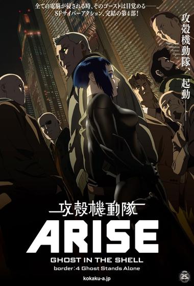 فيلم Ghost in the Shell Arise - Border 4 - Ghost Stands Alone 2014 مترجم