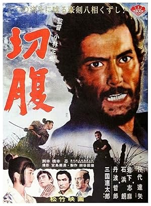 فيلم Harakiri 1962 مترجم - باهي فيلم