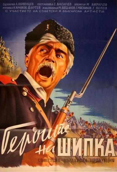 فيلم Heroes of Shipka 1955 مترجم