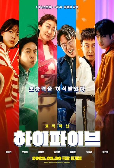 فيلم Hi-Five-Haipaibeu 2025 مترجم - باهي فيلم
