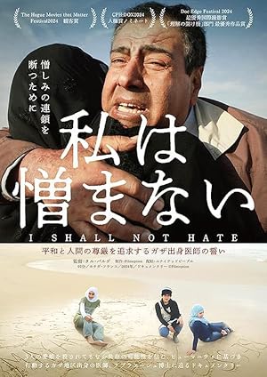 فيلم I Shall Not Hate 2024 مترجم - باهي فيلم