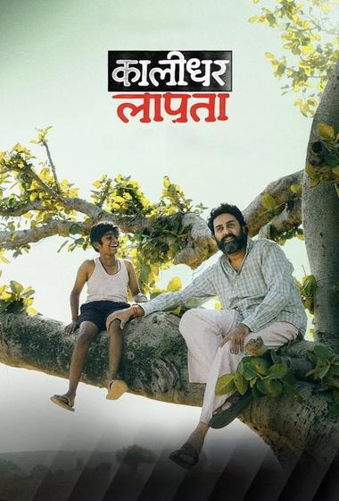 فيلم Kaalidhar Laapata 2025 مترجم