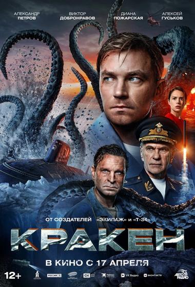 فيلم Kraken 2025 مترجم