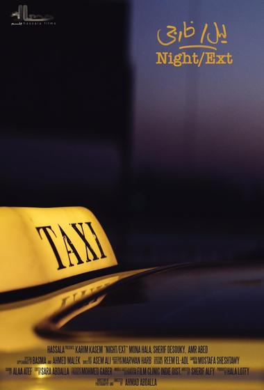 فيلم Leil Khargi-Exterior Night 2018 مترجم