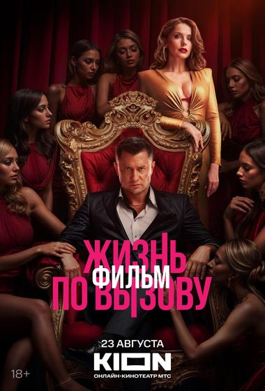 فيلم Life on Call 2025 مترجم