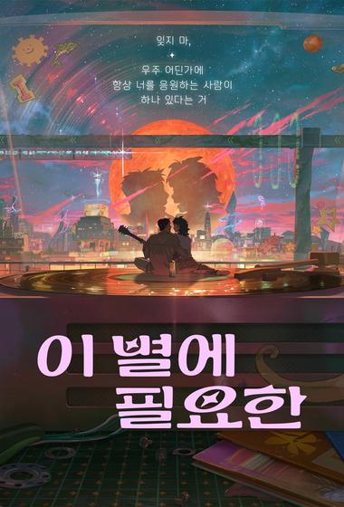 فيلم Lost in Starlight 2025 مترجم