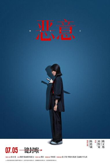 فيلم Malice 2025 مترجم