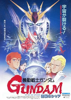 فيلم Mobile Suit Gundam - Char's Counterattack 1988 مترجم - باهي فيلم