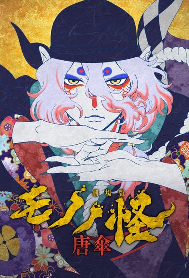 فيلم Mononoke the Movie The Phantom in the Rain 2024 مترجم - باهي فيلم