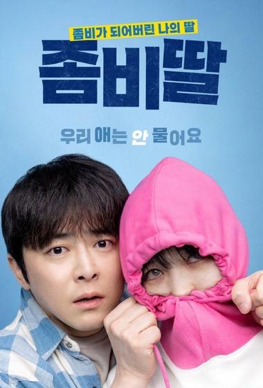 فيلم My Daughter is a Zombie 2025 مترجم