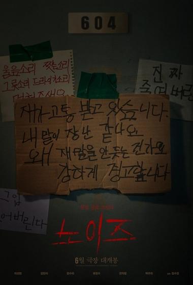 فيلم Noise 2025 مترجم