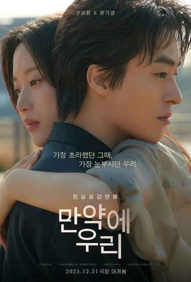 فيلم Once We Were Us 2025 مترجم - باهي فيلم