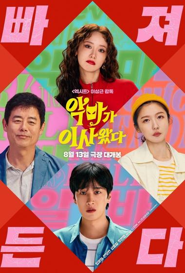 فيلم Pretty Crazy 2025 مترجم