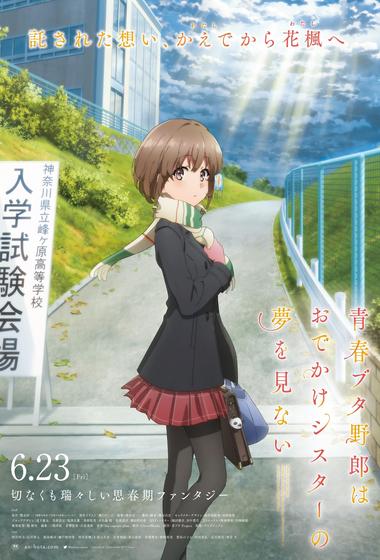 فيلم Rascal Does Not Dream of a Sister Venturing Out 2023 مترجم - باهي فيلم