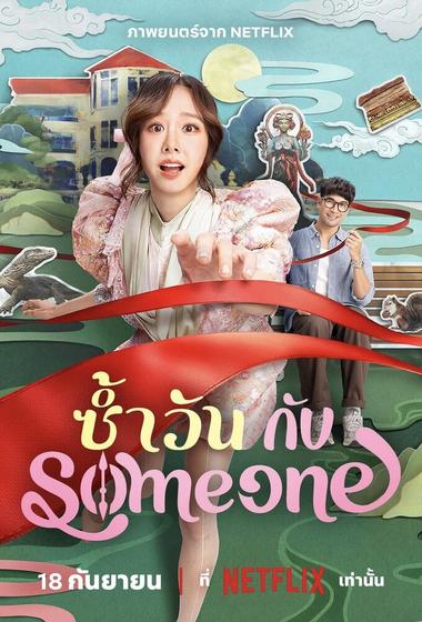 فيلم Same Day with Someone 2025 مترجم