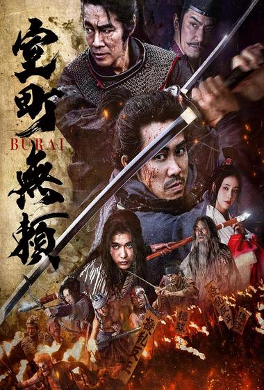 فيلم Samurai Fury 2025 مترجم