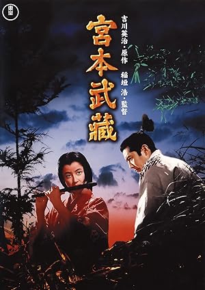 فيلم Samurai I - Musashi Miyamoto 1954 مترجم - باهي فيلم