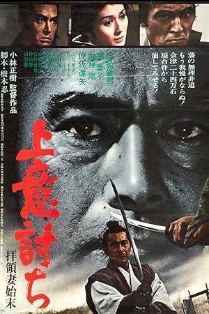 فيلم Samurai Rebellion 1967 مترجم - باهي فيلم