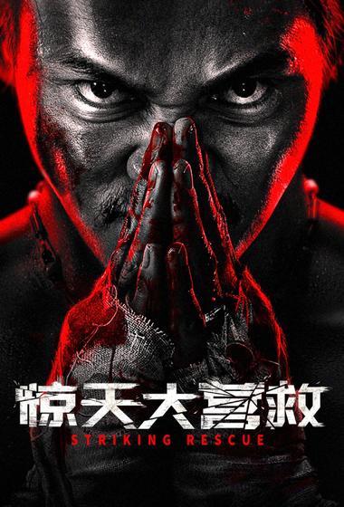 فيلم Striking Rescue 2024 مترجم