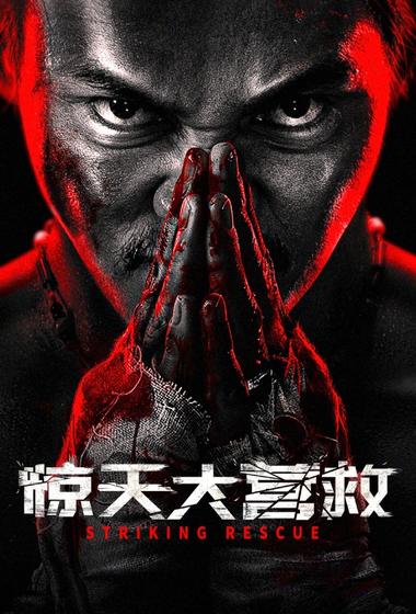 فيلم Striking Rescue 2024 مترجم - باهي فيلم