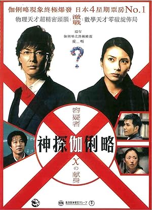 فيلم Suspect X 2008 مترجم - باهي فيلم