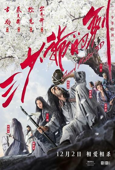 فيلم Sword Master 2016 مترجم