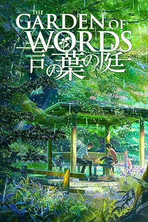 فيلم The Garden of Words 2013 مترجم - باهي فيلم