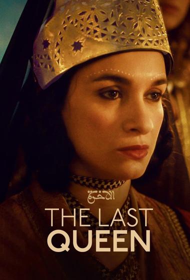 فيلم The Last Queen 2023 مترجم