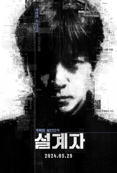 فيلم The Plot 2024 مترجم - باهي فيلم